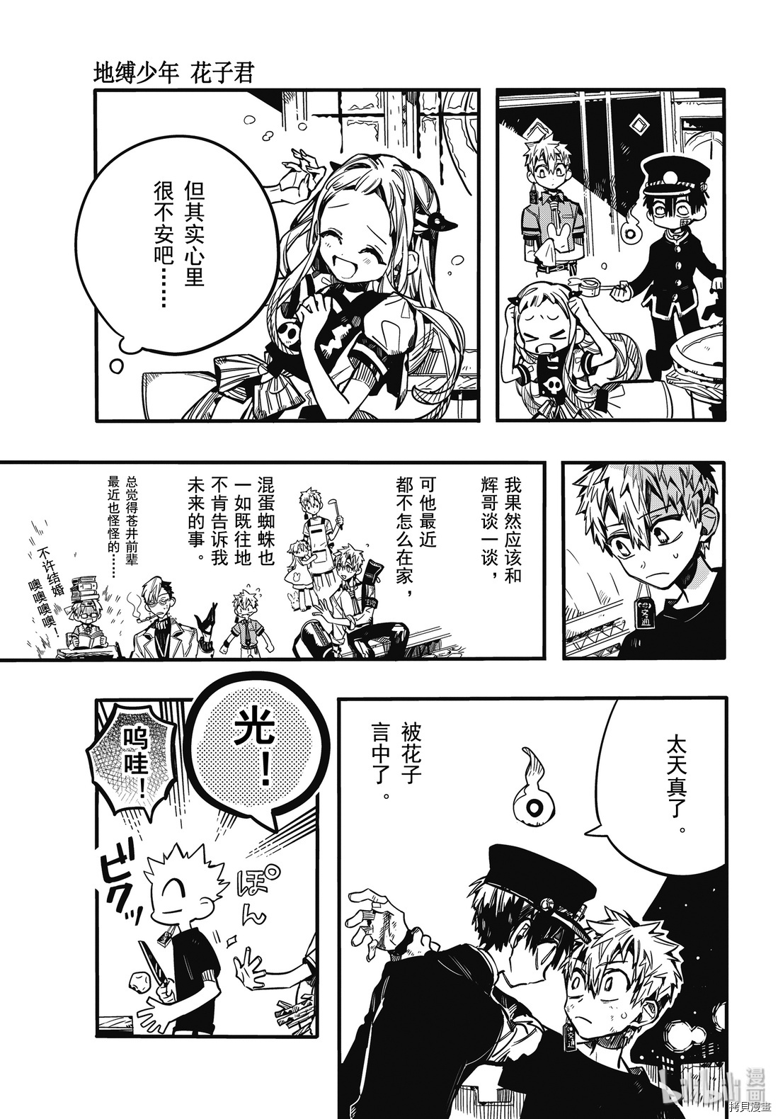 地缚少年花子君[拷贝漫画]韩漫全集-第65話无删减无遮挡章节图片 