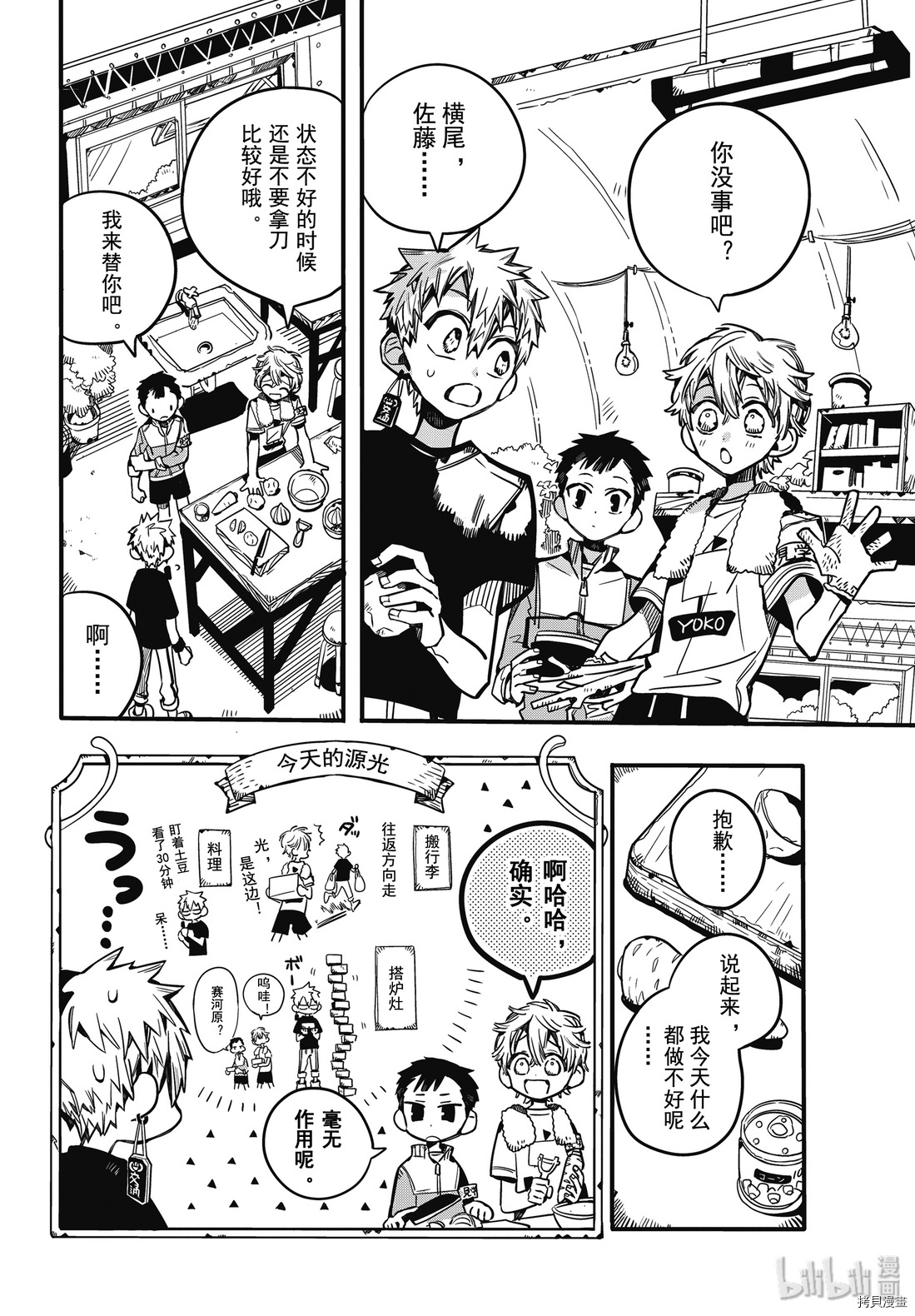 地缚少年花子君[拷贝漫画]韩漫全集-第65話无删减无遮挡章节图片 