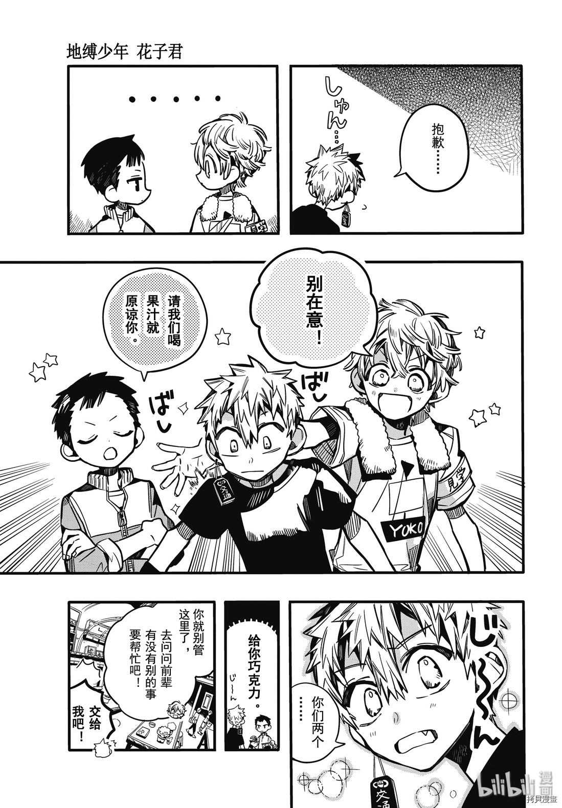 地缚少年花子君[拷贝漫画]韩漫全集-第65話无删减无遮挡章节图片 