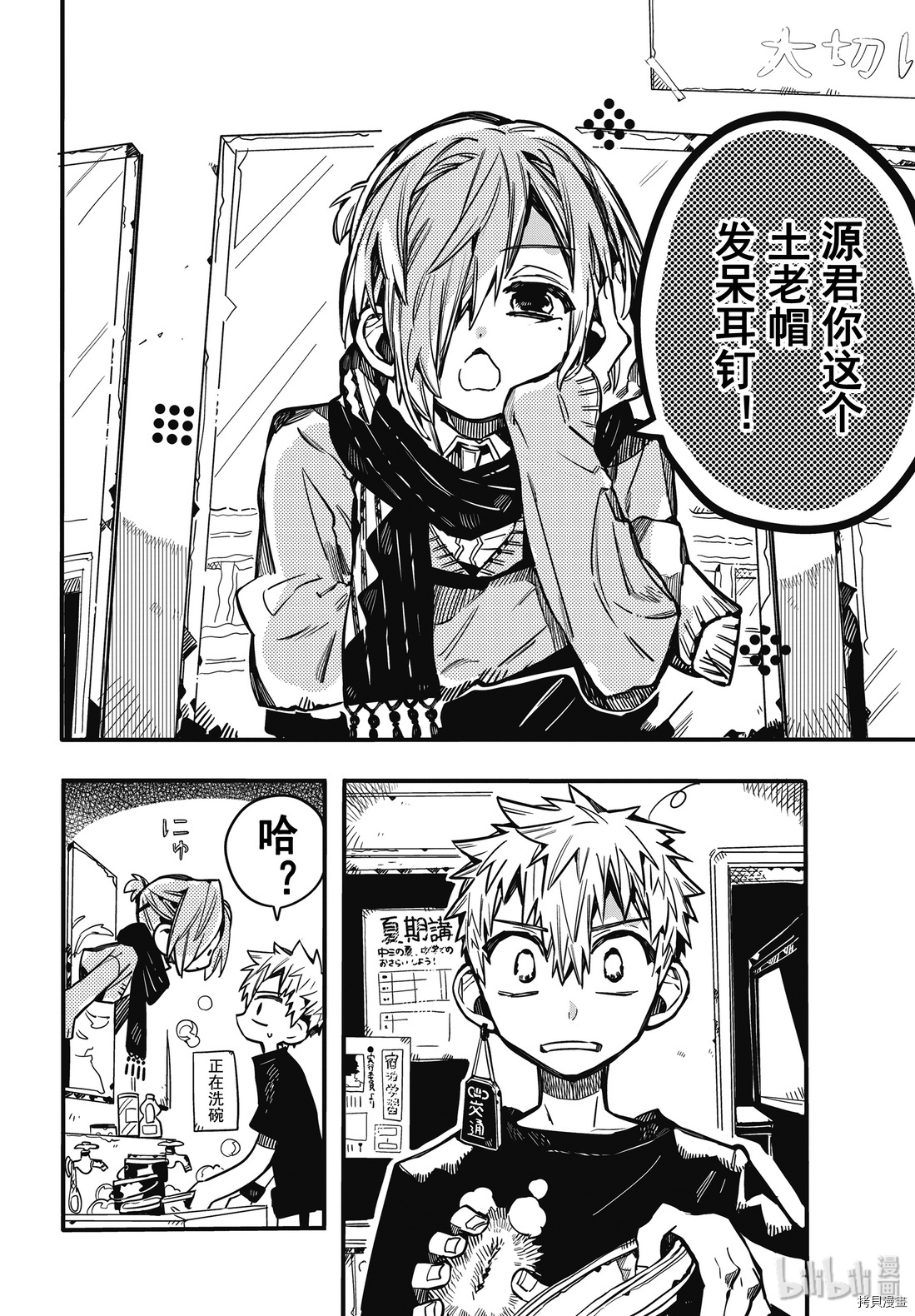 地缚少年花子君[拷贝漫画]韩漫全集-第65話无删减无遮挡章节图片 