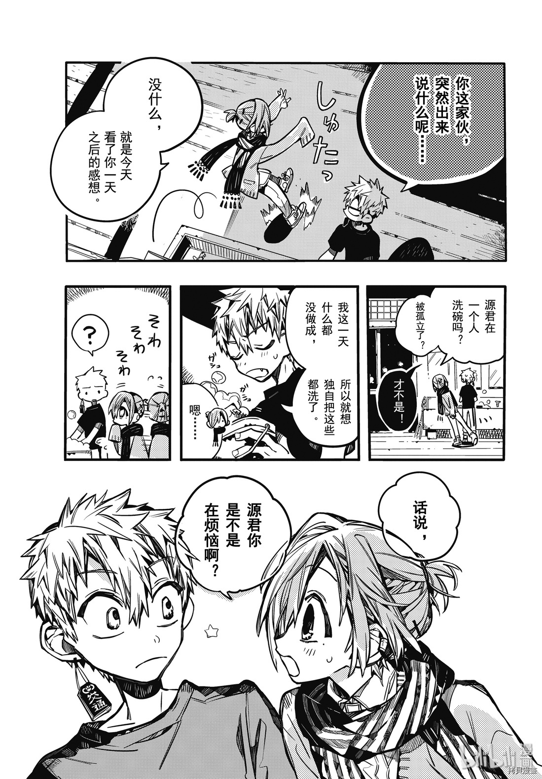 地缚少年花子君[拷贝漫画]韩漫全集-第65話无删减无遮挡章节图片 