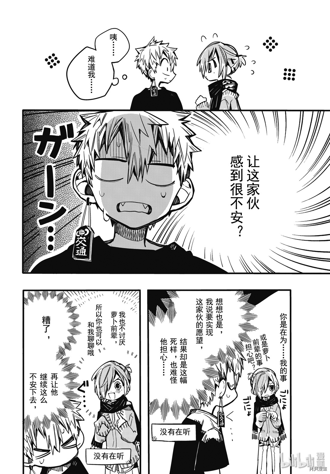 地缚少年花子君[拷贝漫画]韩漫全集-第65話无删减无遮挡章节图片 
