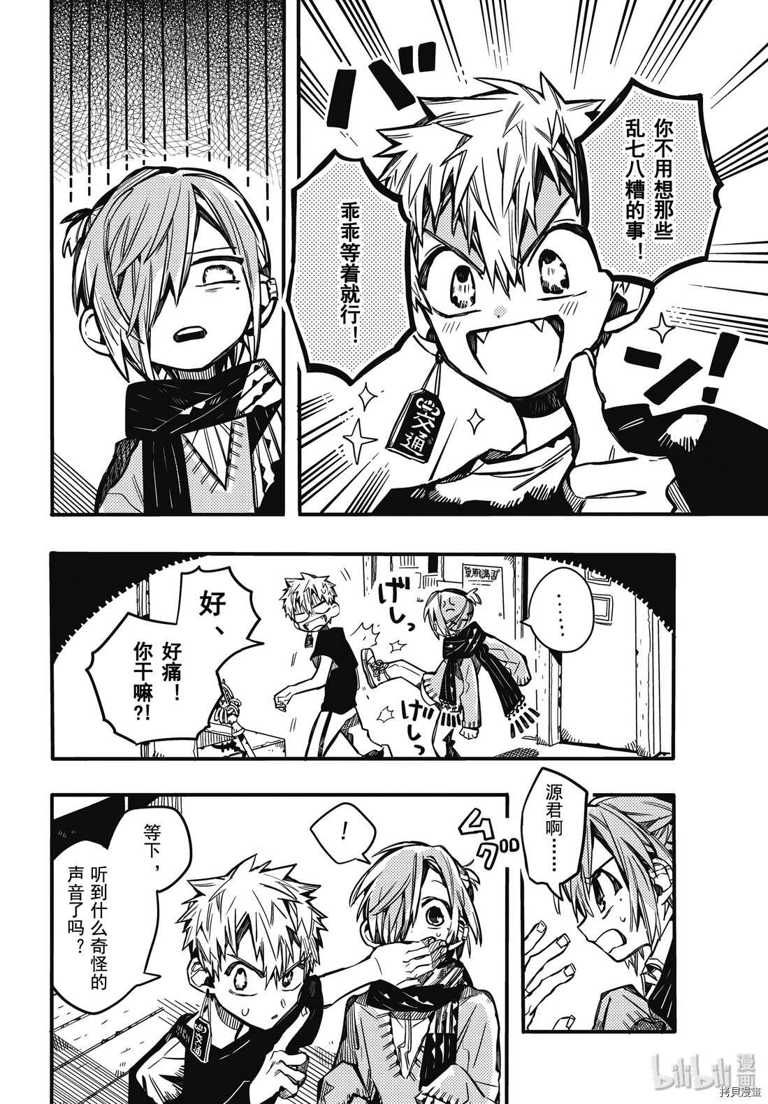 地缚少年花子君[拷贝漫画]韩漫全集-第65話无删减无遮挡章节图片 