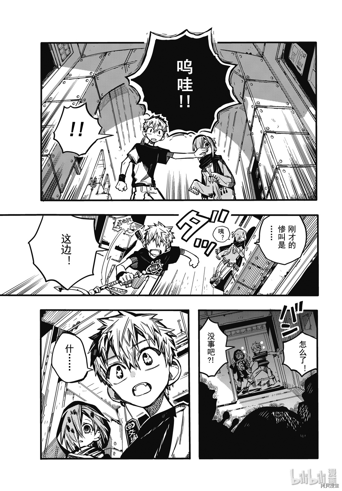 地缚少年花子君[拷贝漫画]韩漫全集-第65話无删减无遮挡章节图片 