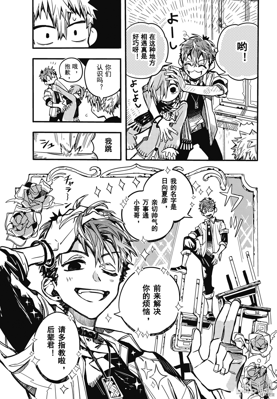 地缚少年花子君[拷贝漫画]韩漫全集-第65話无删减无遮挡章节图片 