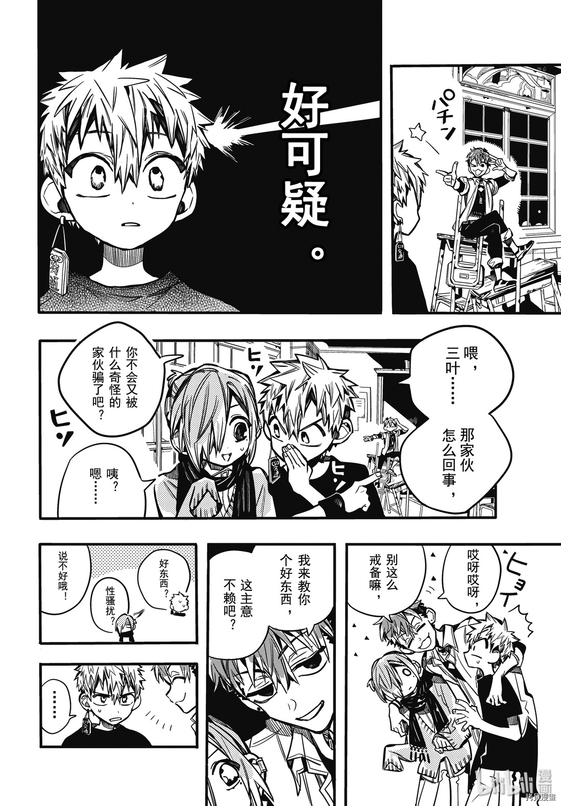 地缚少年花子君[拷贝漫画]韩漫全集-第65話无删减无遮挡章节图片 