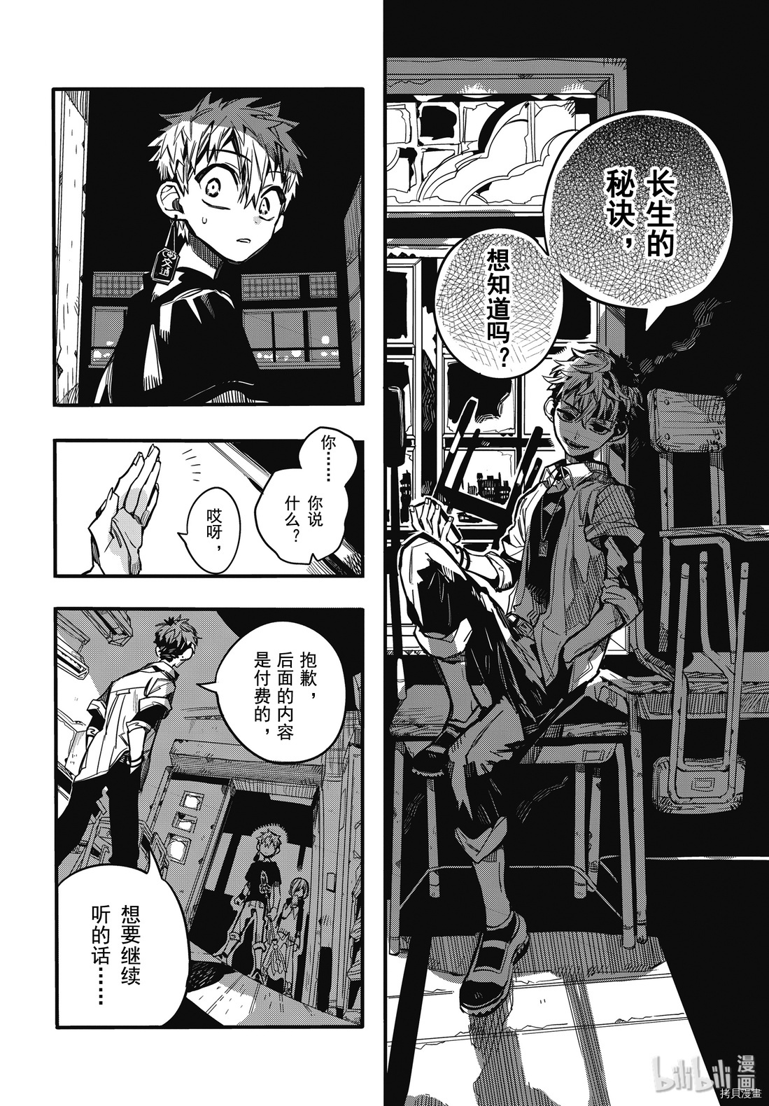 地缚少年花子君[拷贝漫画]韩漫全集-第65話无删减无遮挡章节图片 