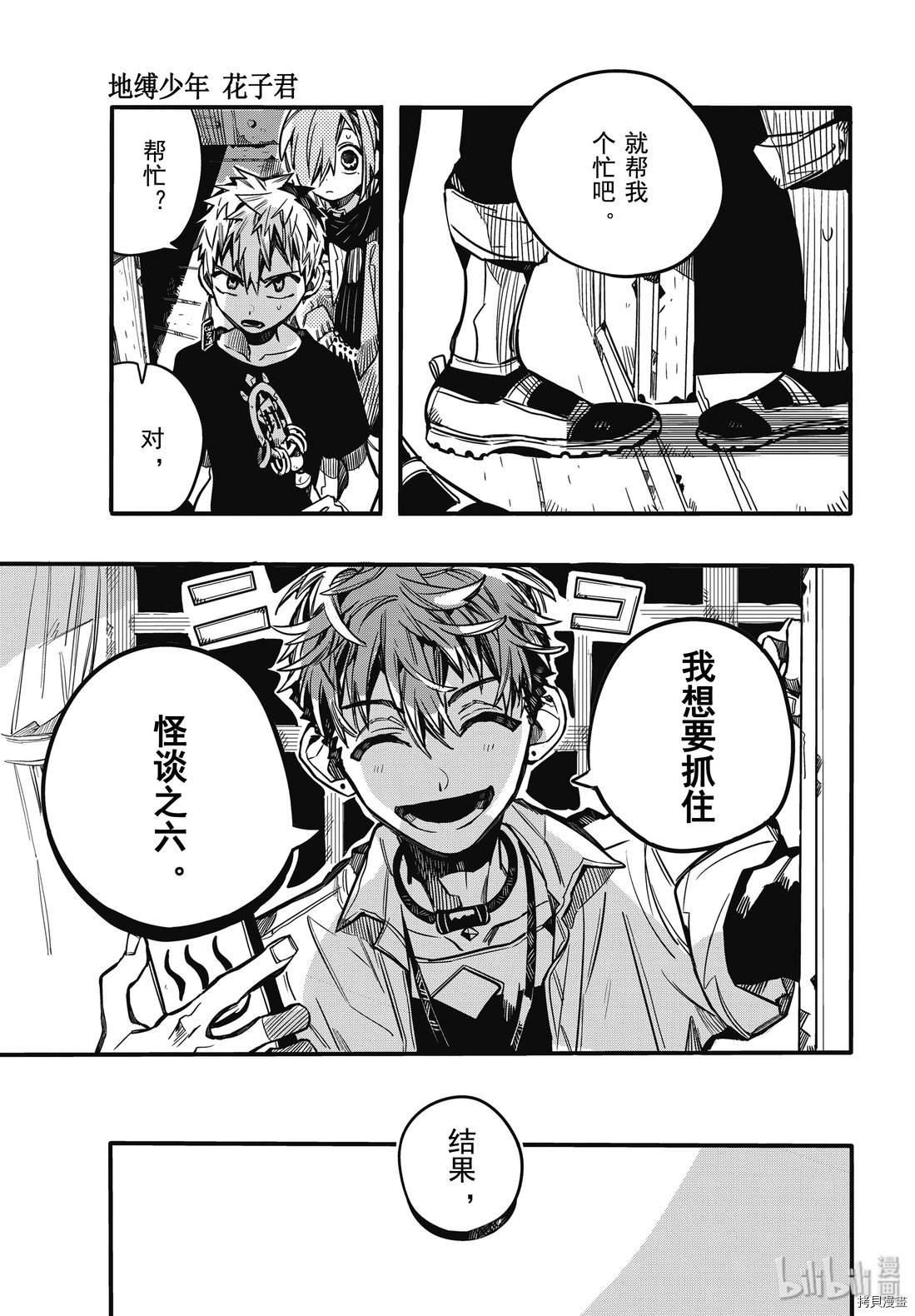 地缚少年花子君[拷贝漫画]韩漫全集-第65話无删减无遮挡章节图片 