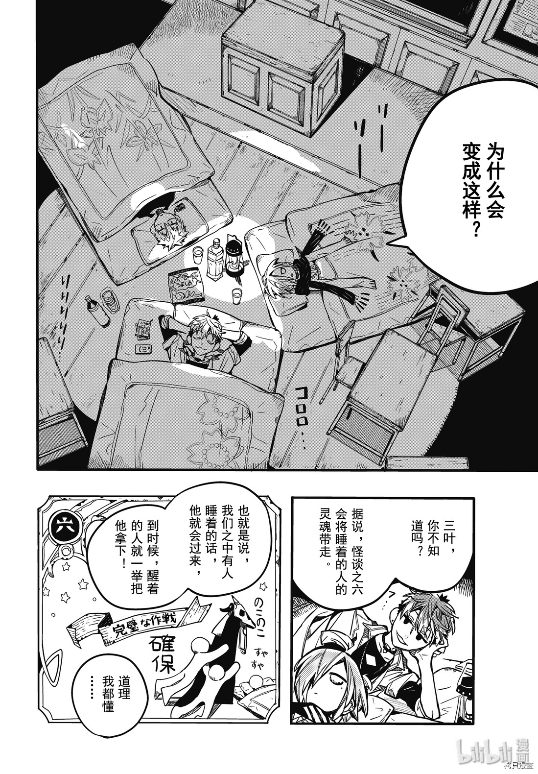 地缚少年花子君[拷贝漫画]韩漫全集-第65話无删减无遮挡章节图片 
