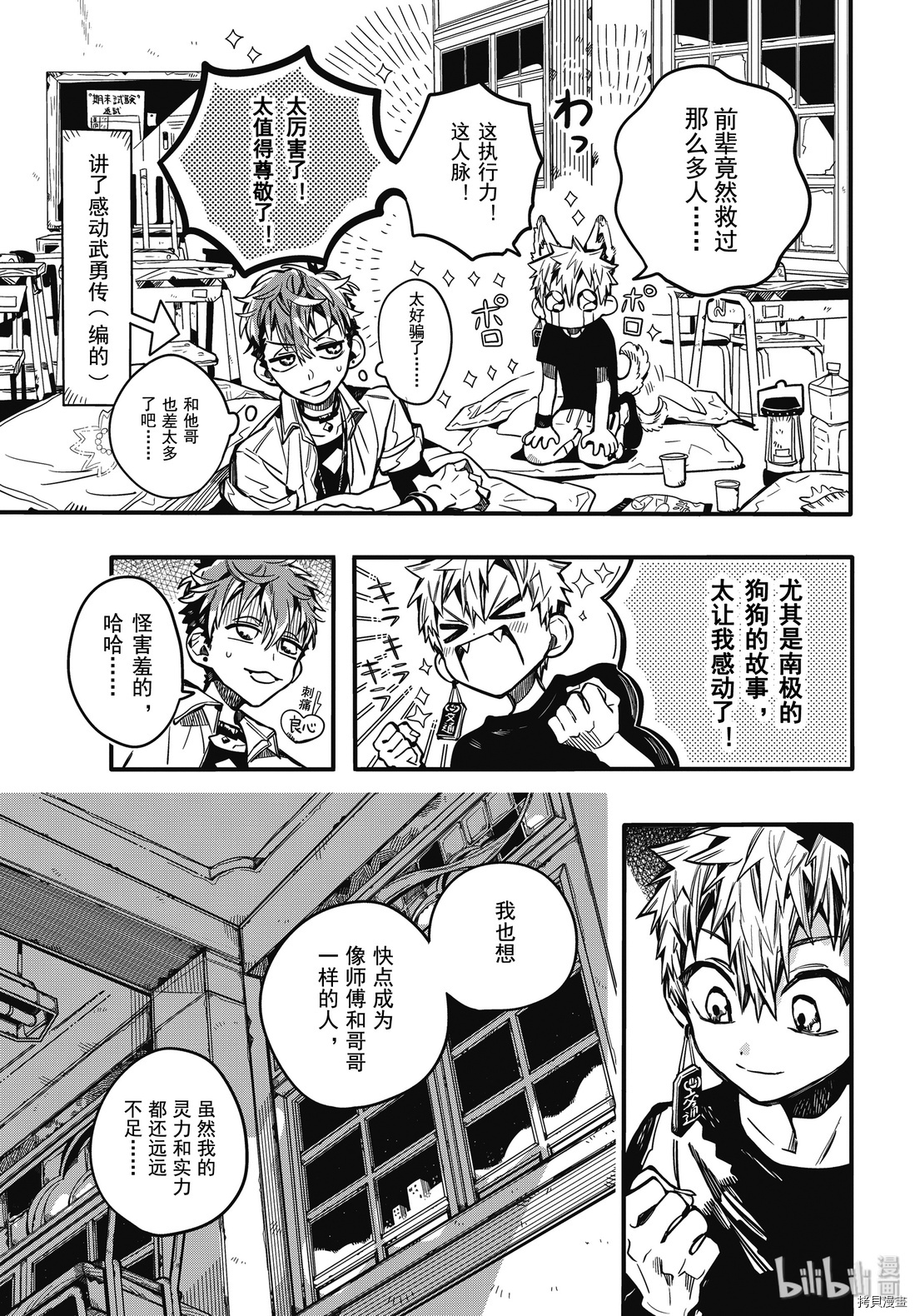 地缚少年花子君[拷贝漫画]韩漫全集-第65話无删减无遮挡章节图片 