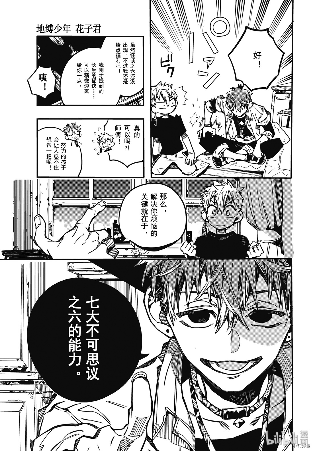 地缚少年花子君[拷贝漫画]韩漫全集-第65話无删减无遮挡章节图片 
