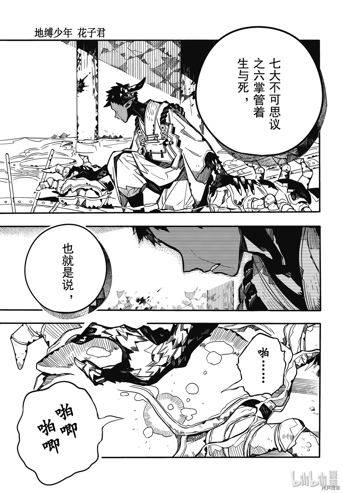地缚少年花子君[拷贝漫画]韩漫全集-第65話无删减无遮挡章节图片 