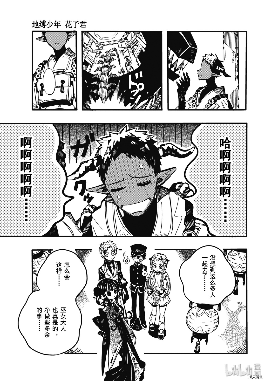 地缚少年花子君[拷贝漫画]韩漫全集-第65話无删减无遮挡章节图片 