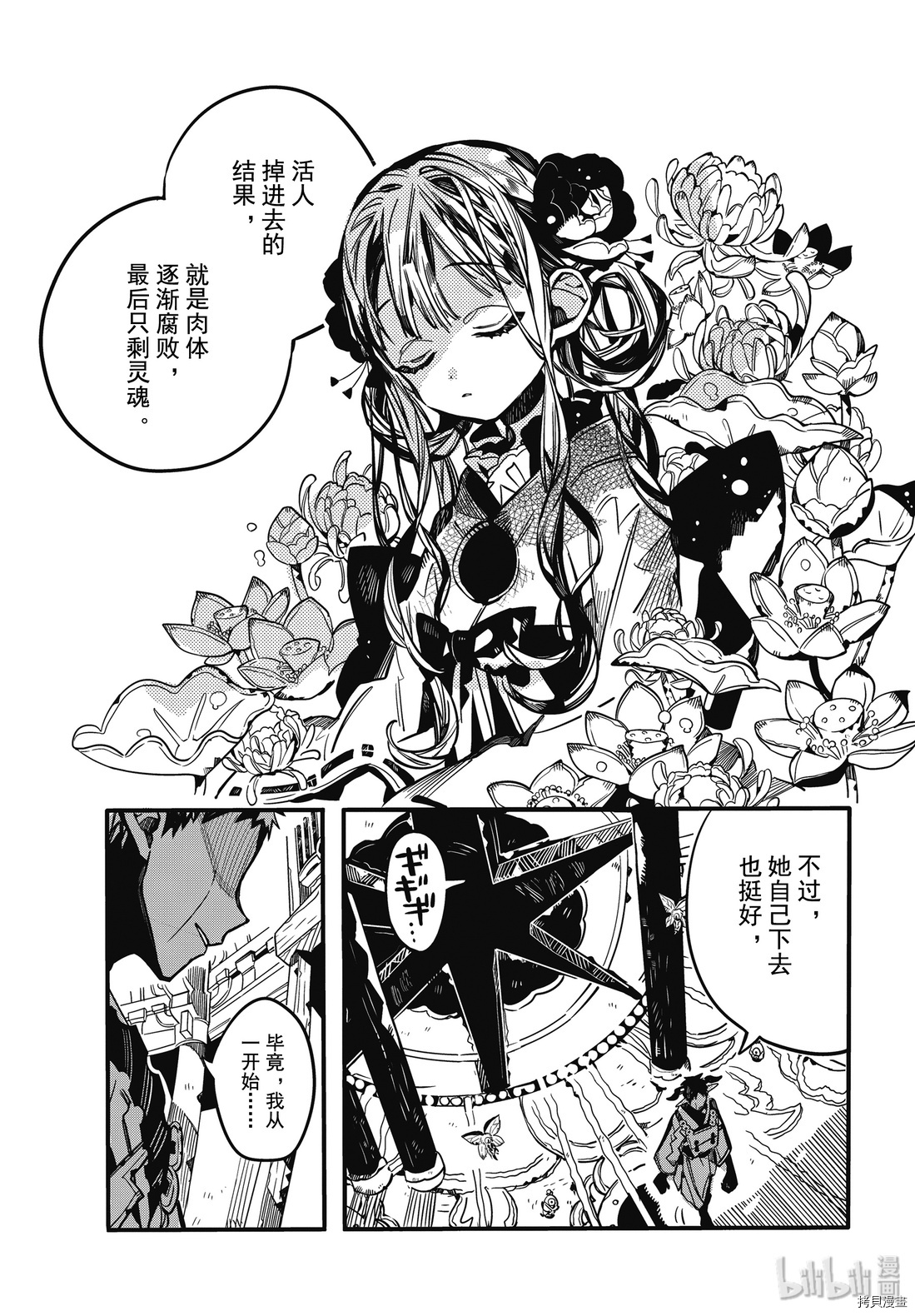 地缚少年花子君[拷贝漫画]韩漫全集-第65話无删减无遮挡章节图片 