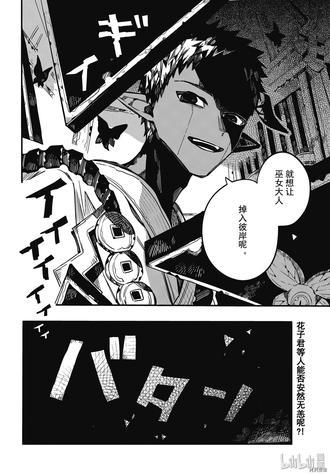 地缚少年花子君[拷贝漫画]韩漫全集-第65話无删减无遮挡章节图片 