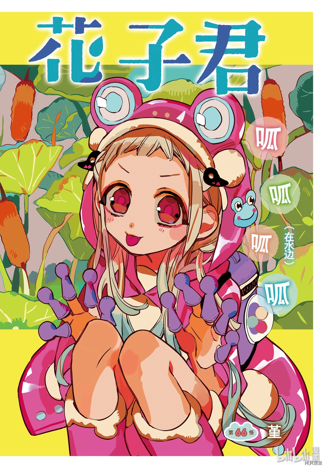 地缚少年花子君[拷贝漫画]韩漫全集-第66話无删减无遮挡章节图片 