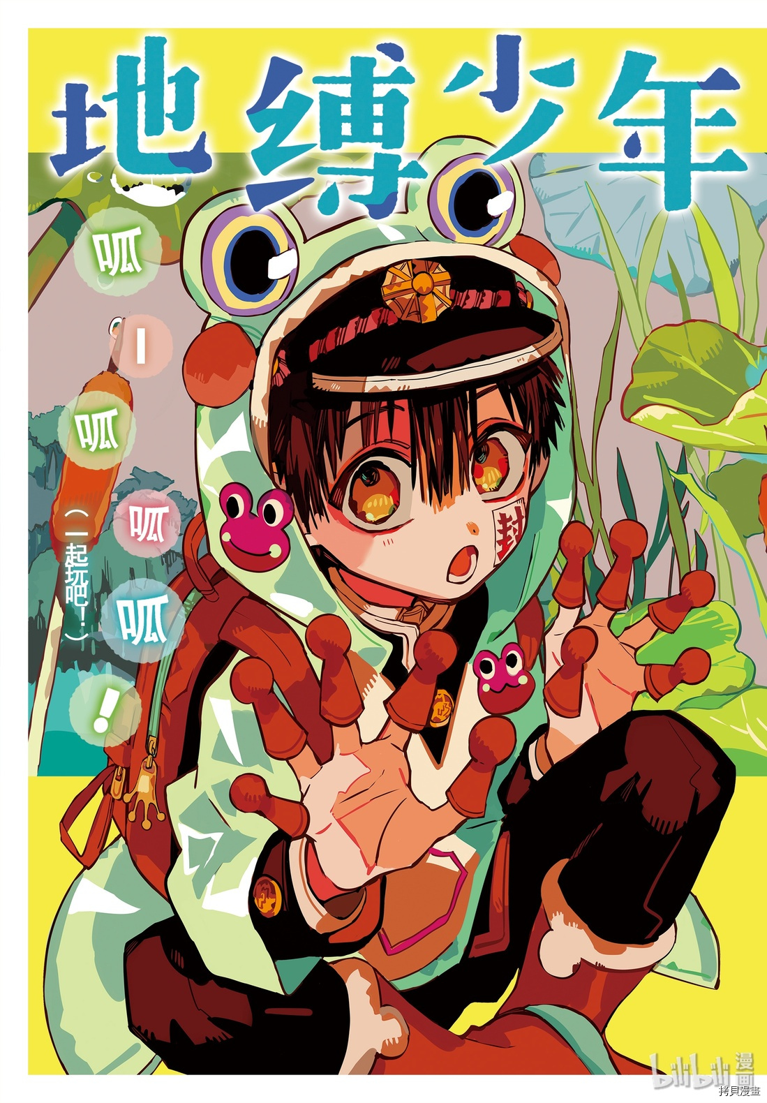 地缚少年花子君[拷贝漫画]韩漫全集-第66話无删减无遮挡章节图片 