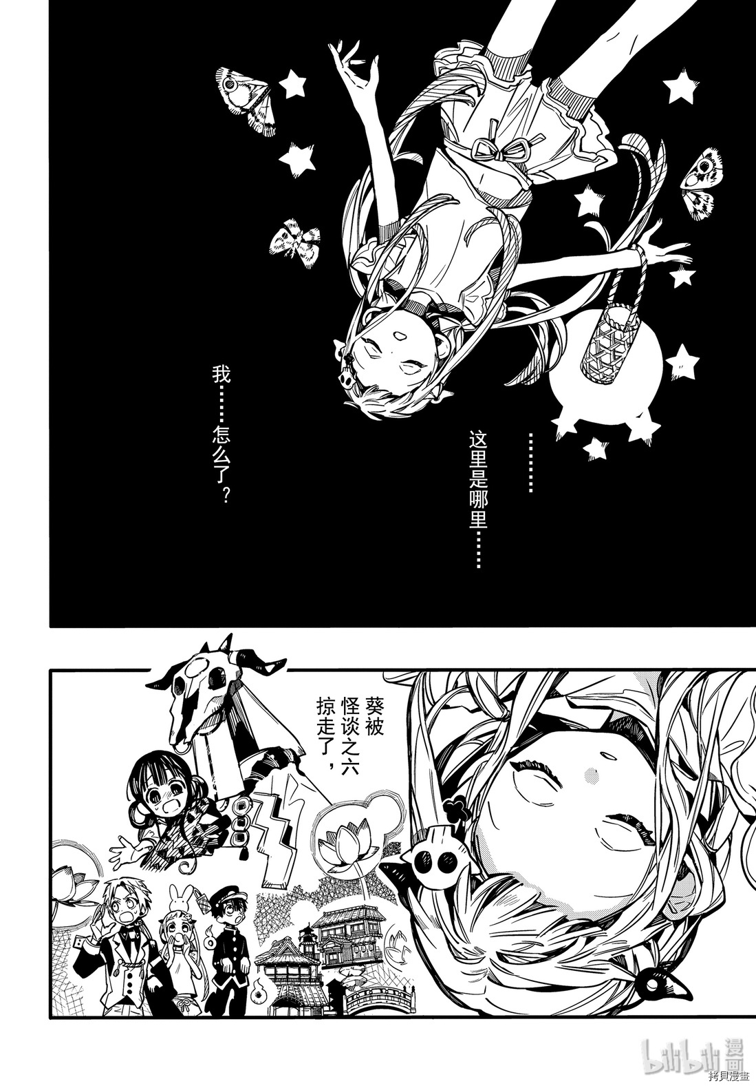 地缚少年花子君[拷贝漫画]韩漫全集-第66話无删减无遮挡章节图片 