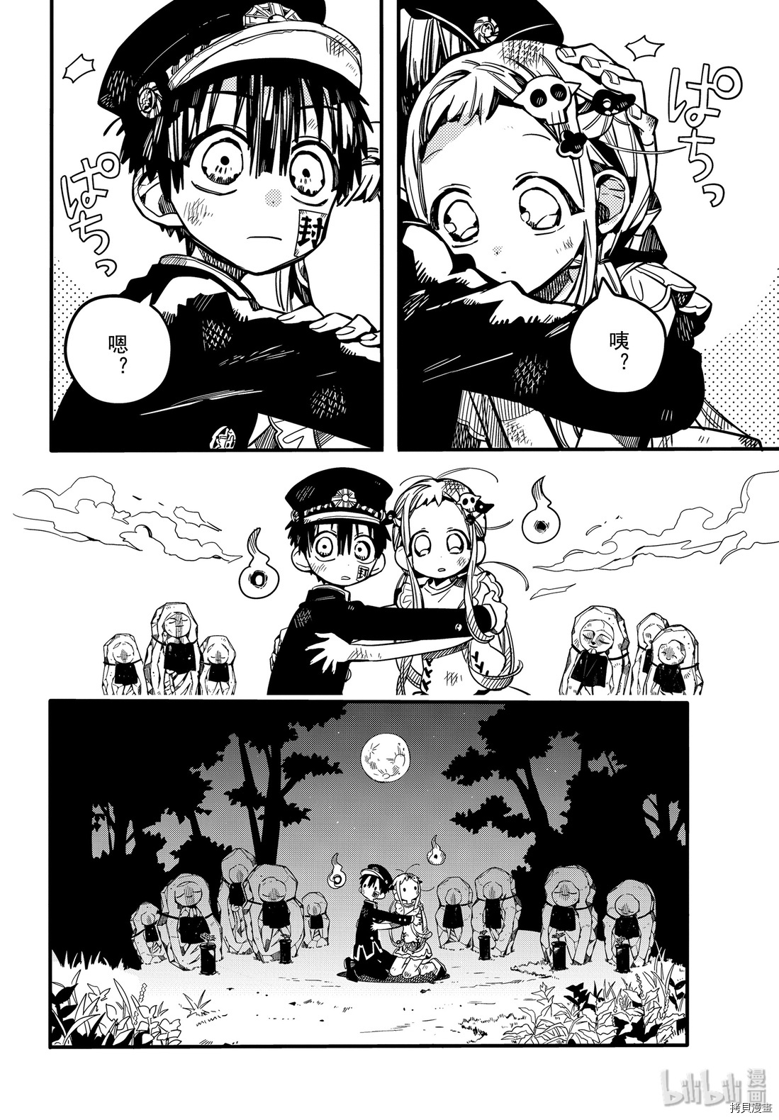 地缚少年花子君[拷贝漫画]韩漫全集-第66話无删减无遮挡章节图片 
