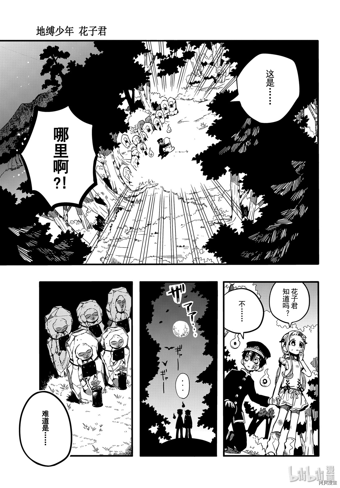 地缚少年花子君[拷贝漫画]韩漫全集-第66話无删减无遮挡章节图片 