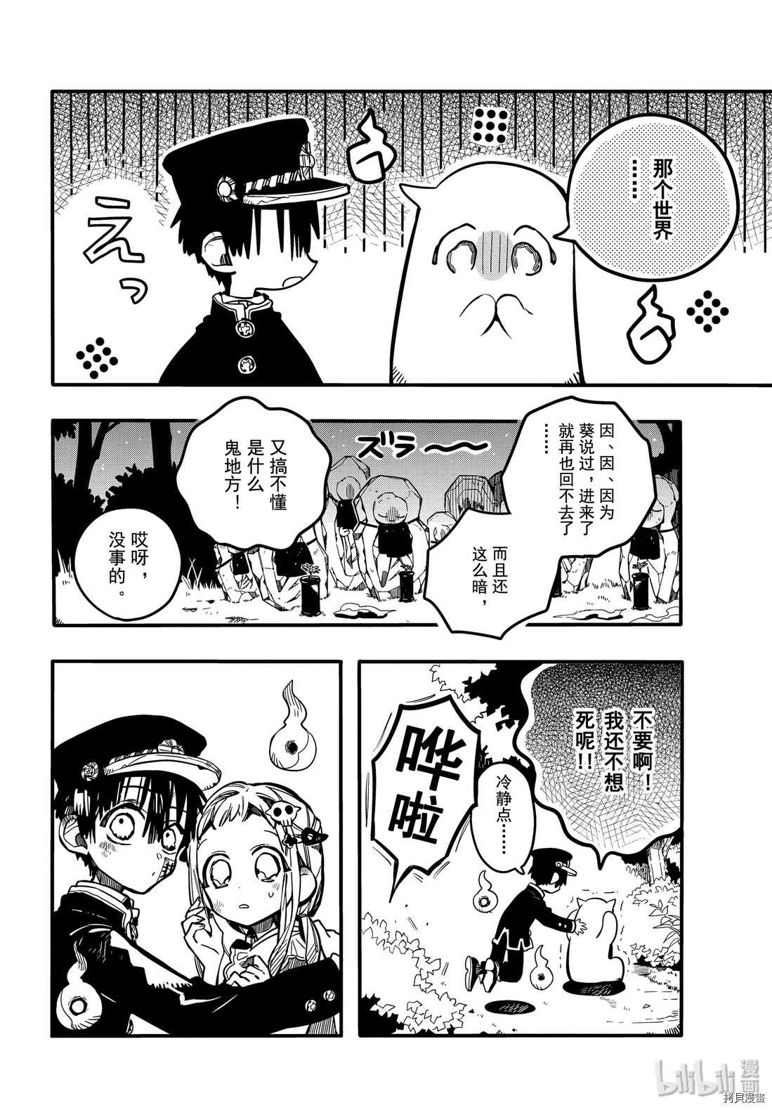 地缚少年花子君[拷贝漫画]韩漫全集-第66話无删减无遮挡章节图片 