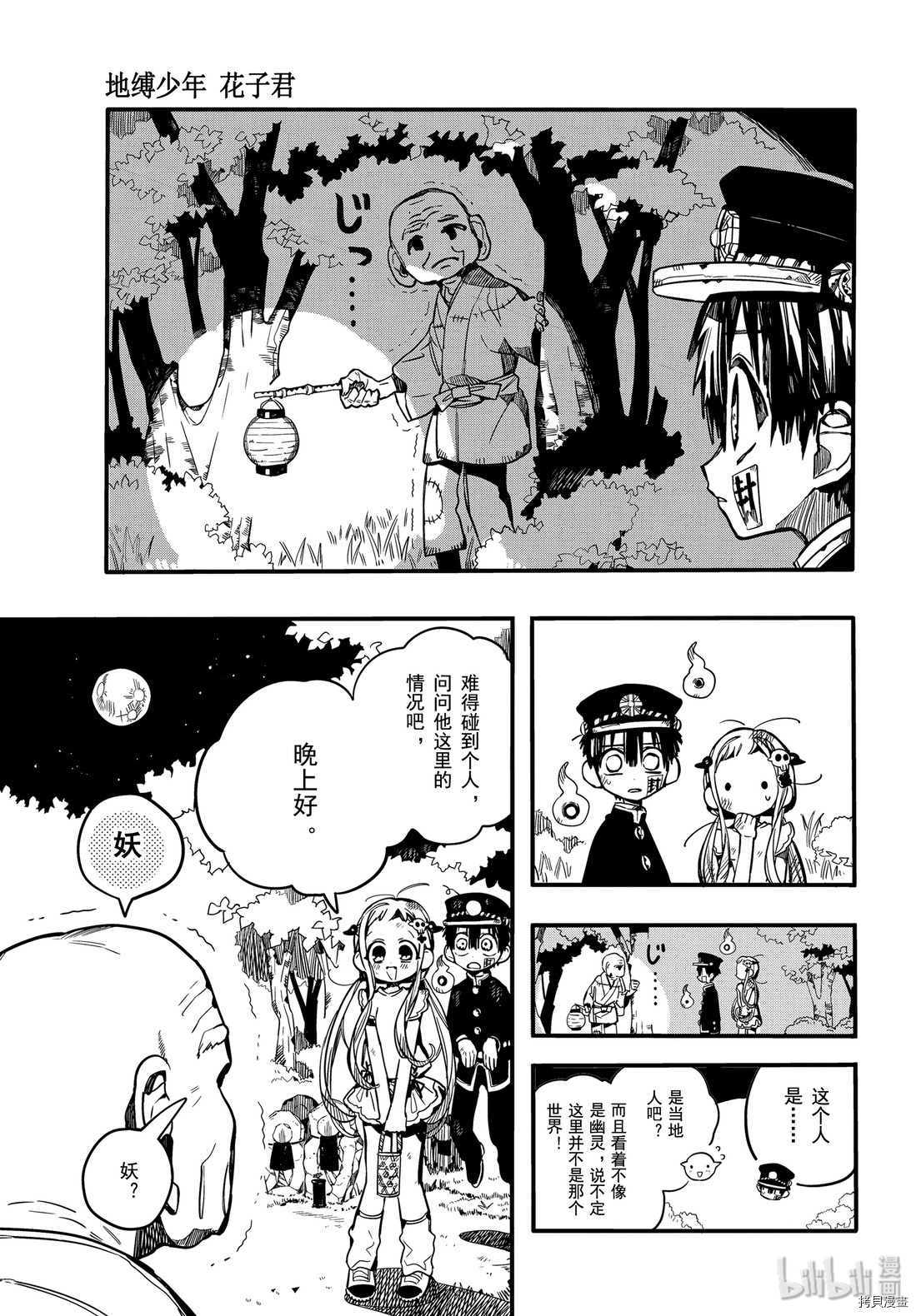 地缚少年花子君[拷贝漫画]韩漫全集-第66話无删减无遮挡章节图片 