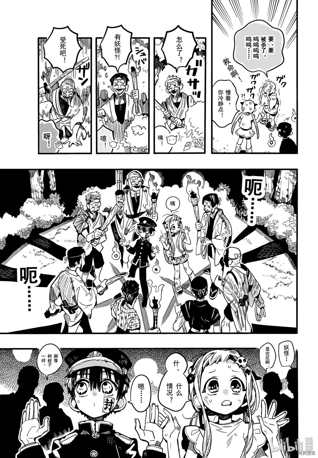 地缚少年花子君[拷贝漫画]韩漫全集-第66話无删减无遮挡章节图片 