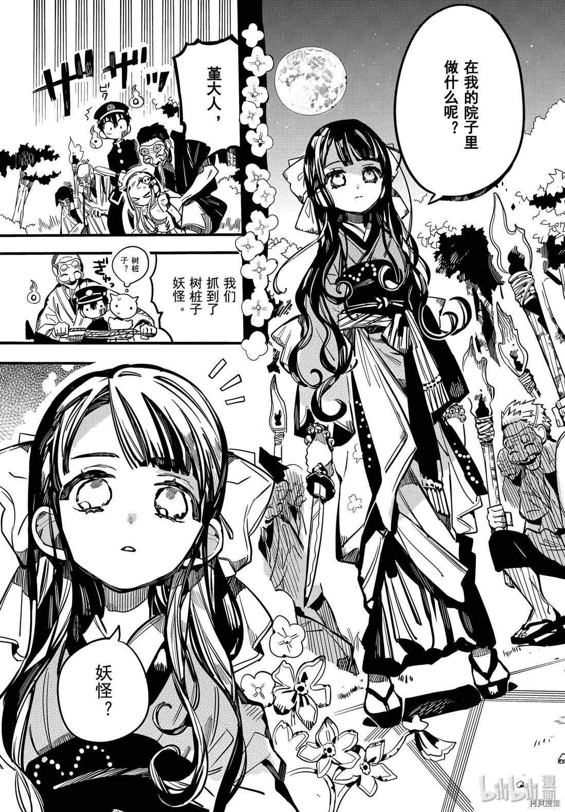地缚少年花子君[拷贝漫画]韩漫全集-第66話无删减无遮挡章节图片 
