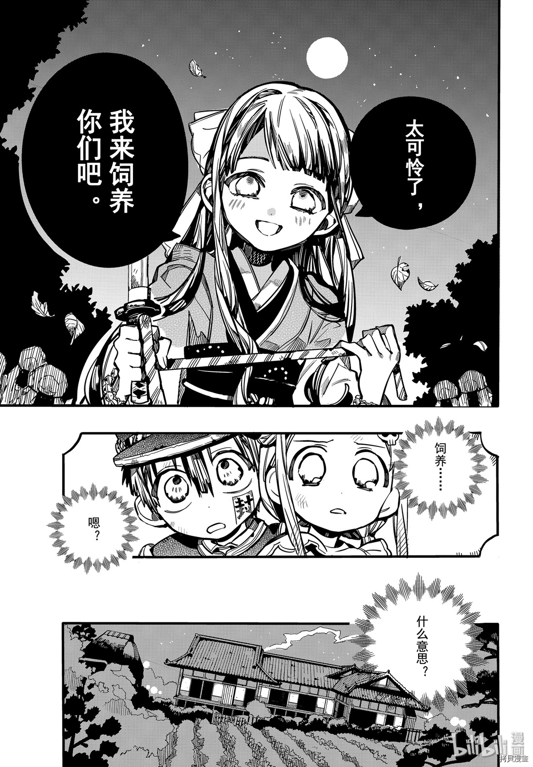 地缚少年花子君[拷贝漫画]韩漫全集-第66話无删减无遮挡章节图片 