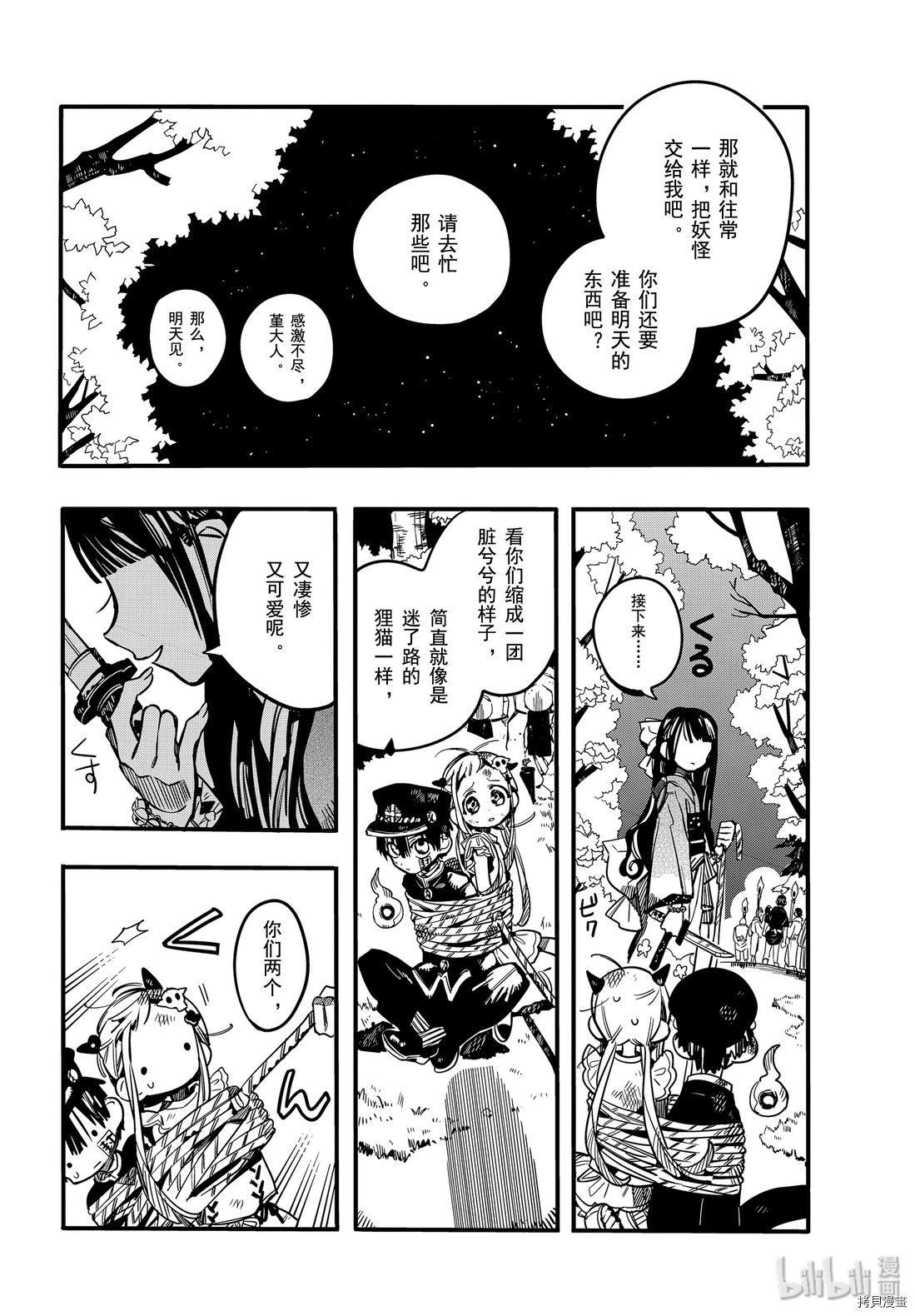 地缚少年花子君[拷贝漫画]韩漫全集-第66話无删减无遮挡章节图片 