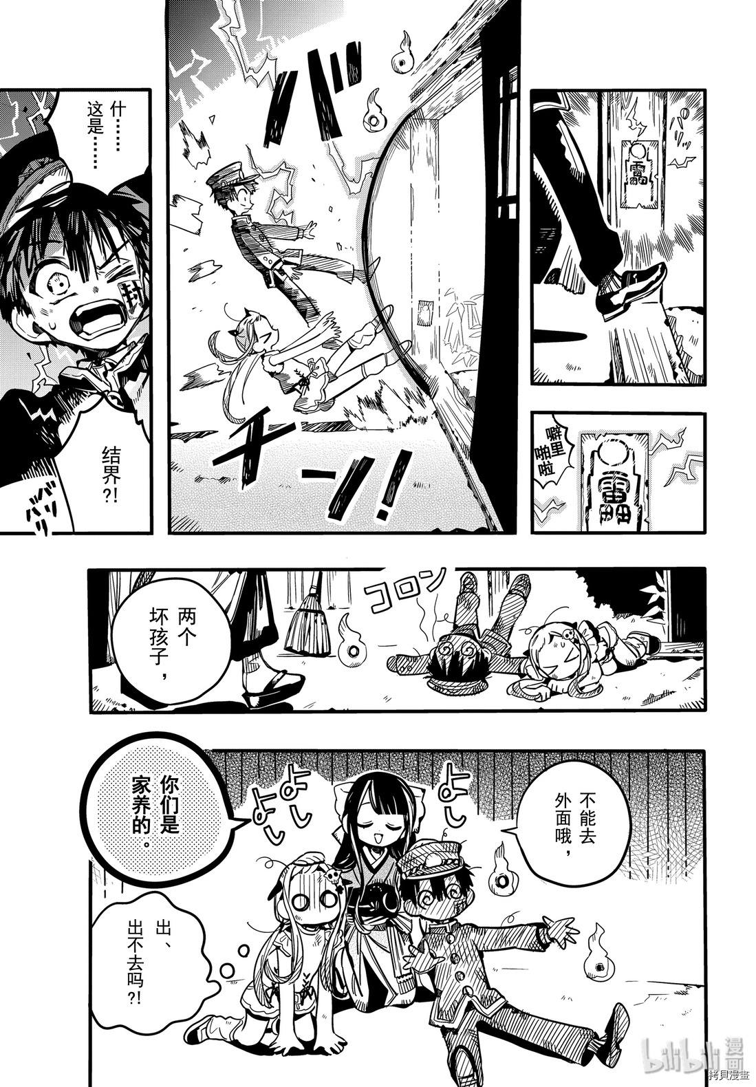 地缚少年花子君[拷贝漫画]韩漫全集-第66話无删减无遮挡章节图片 
