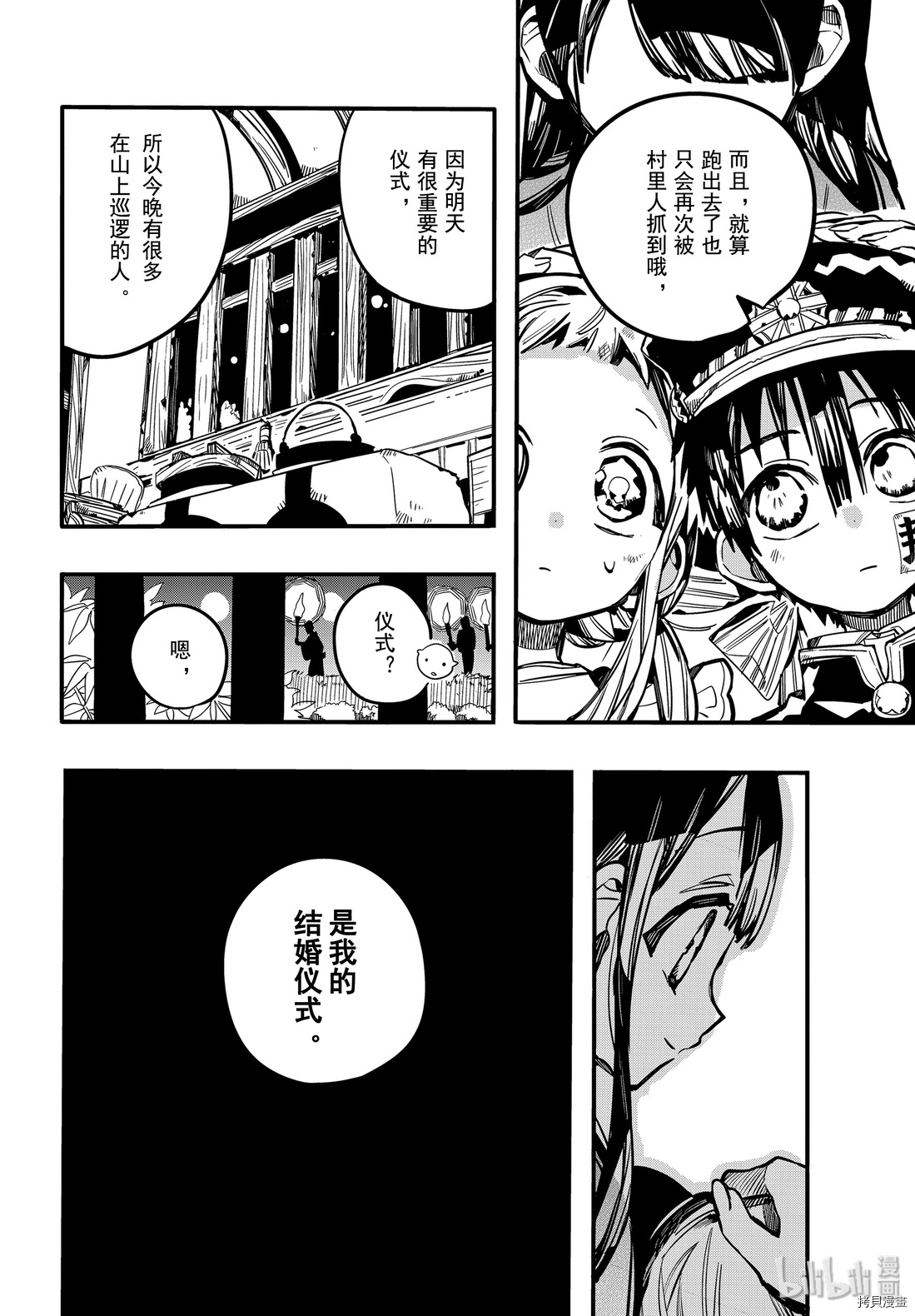 地缚少年花子君[拷贝漫画]韩漫全集-第66話无删减无遮挡章节图片 