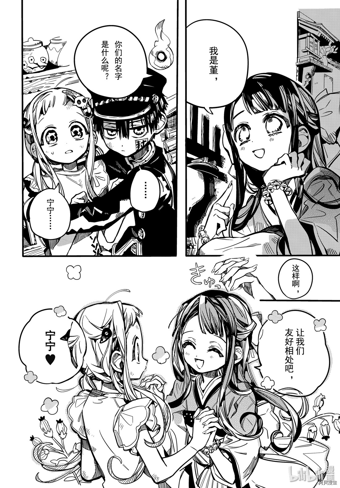 地缚少年花子君[拷贝漫画]韩漫全集-第66話无删减无遮挡章节图片 
