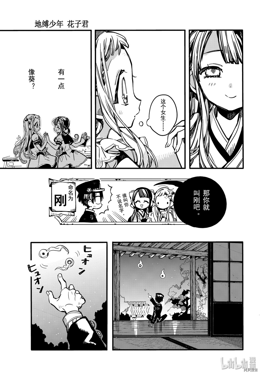 地缚少年花子君[拷贝漫画]韩漫全集-第66話无删减无遮挡章节图片 