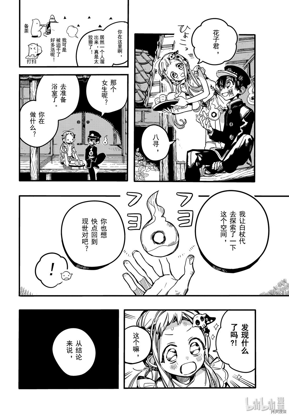 地缚少年花子君[拷贝漫画]韩漫全集-第66話无删减无遮挡章节图片 