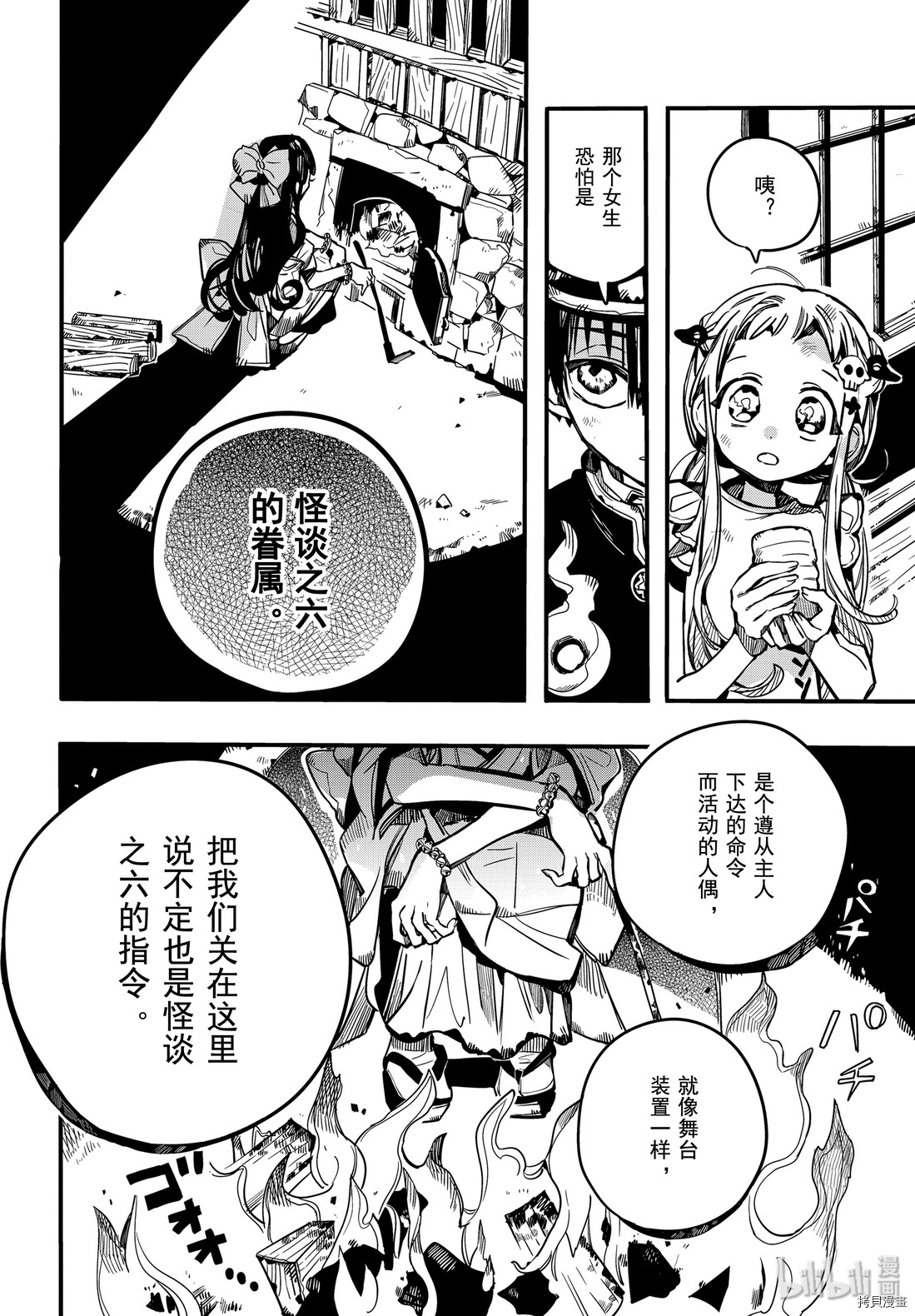 地缚少年花子君[拷贝漫画]韩漫全集-第66話无删减无遮挡章节图片 