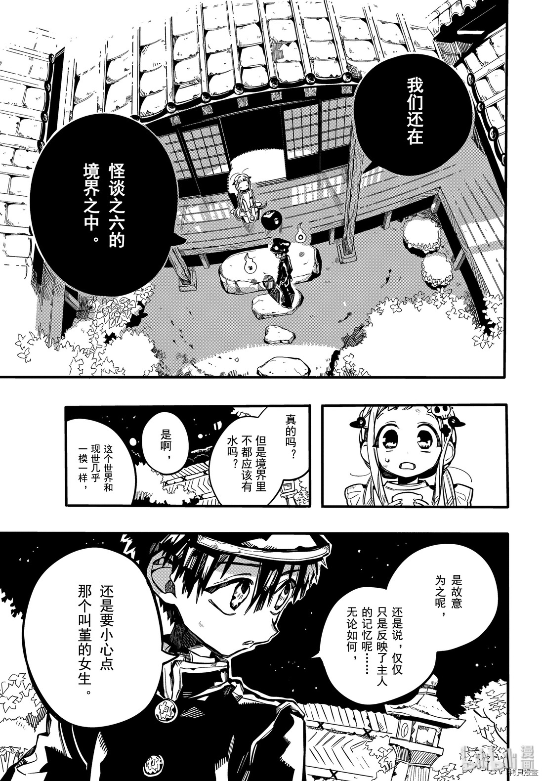 地缚少年花子君[拷贝漫画]韩漫全集-第66話无删减无遮挡章节图片 