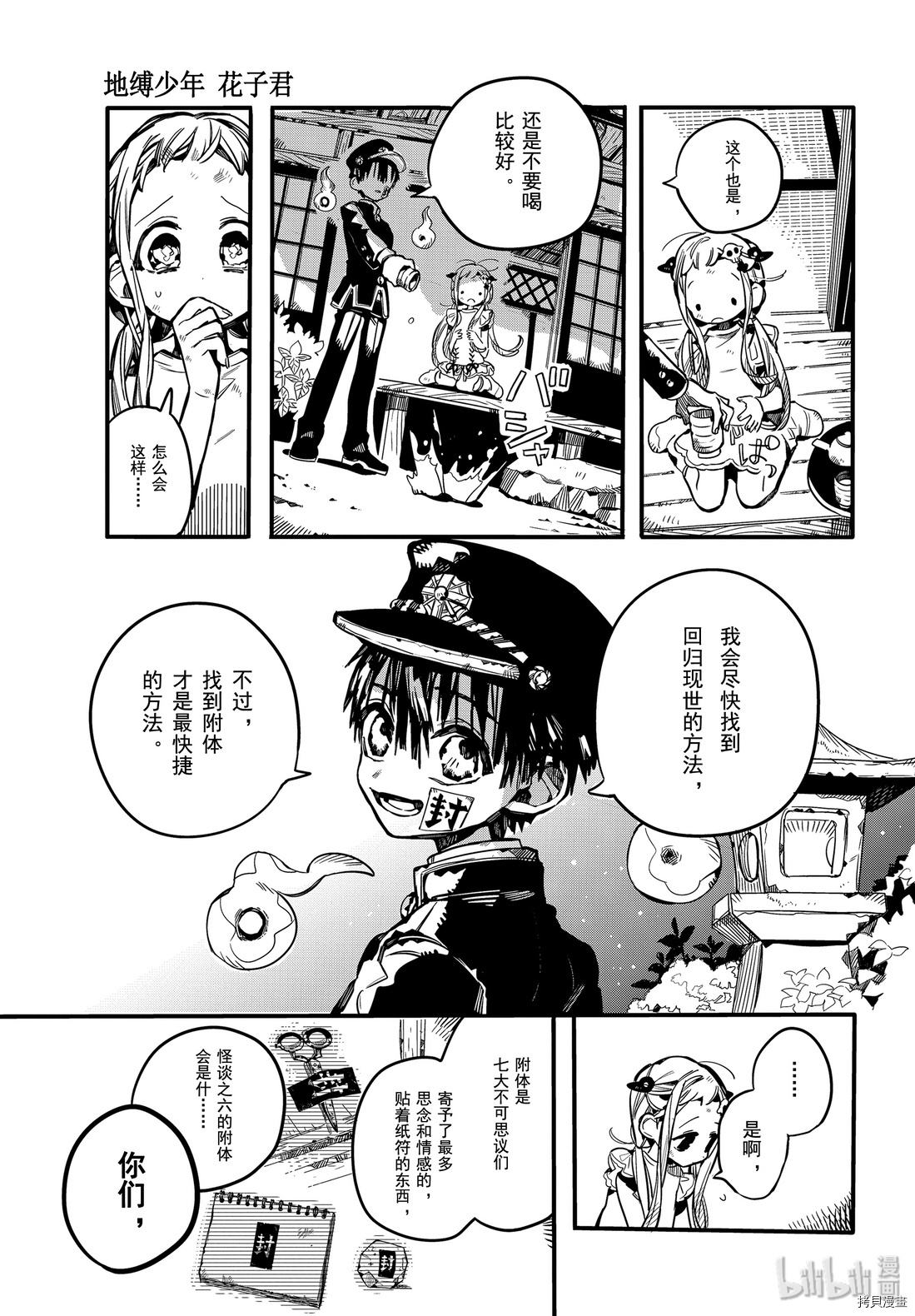 地缚少年花子君[拷贝漫画]韩漫全集-第66話无删减无遮挡章节图片 