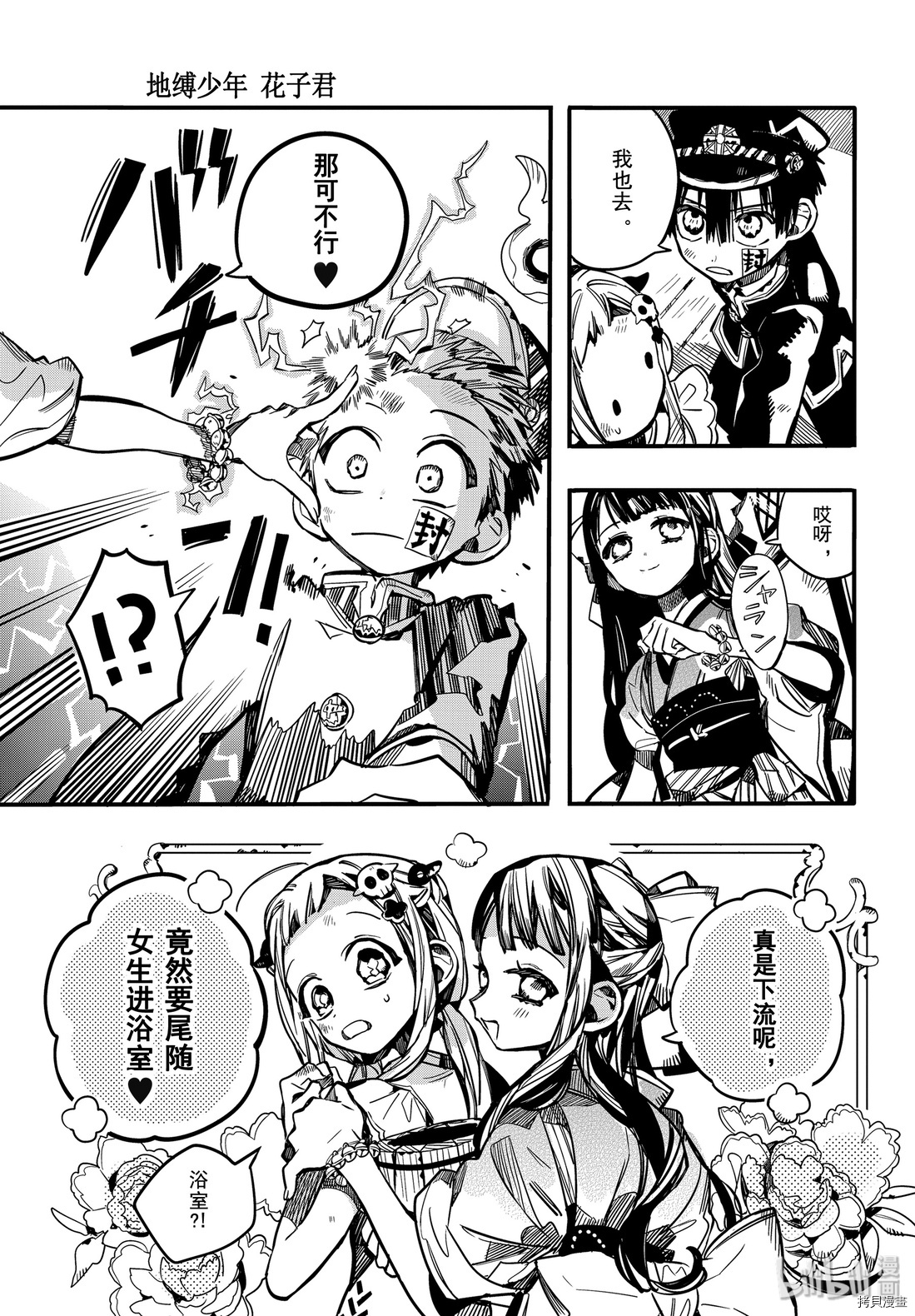 地缚少年花子君[拷贝漫画]韩漫全集-第66話无删减无遮挡章节图片 