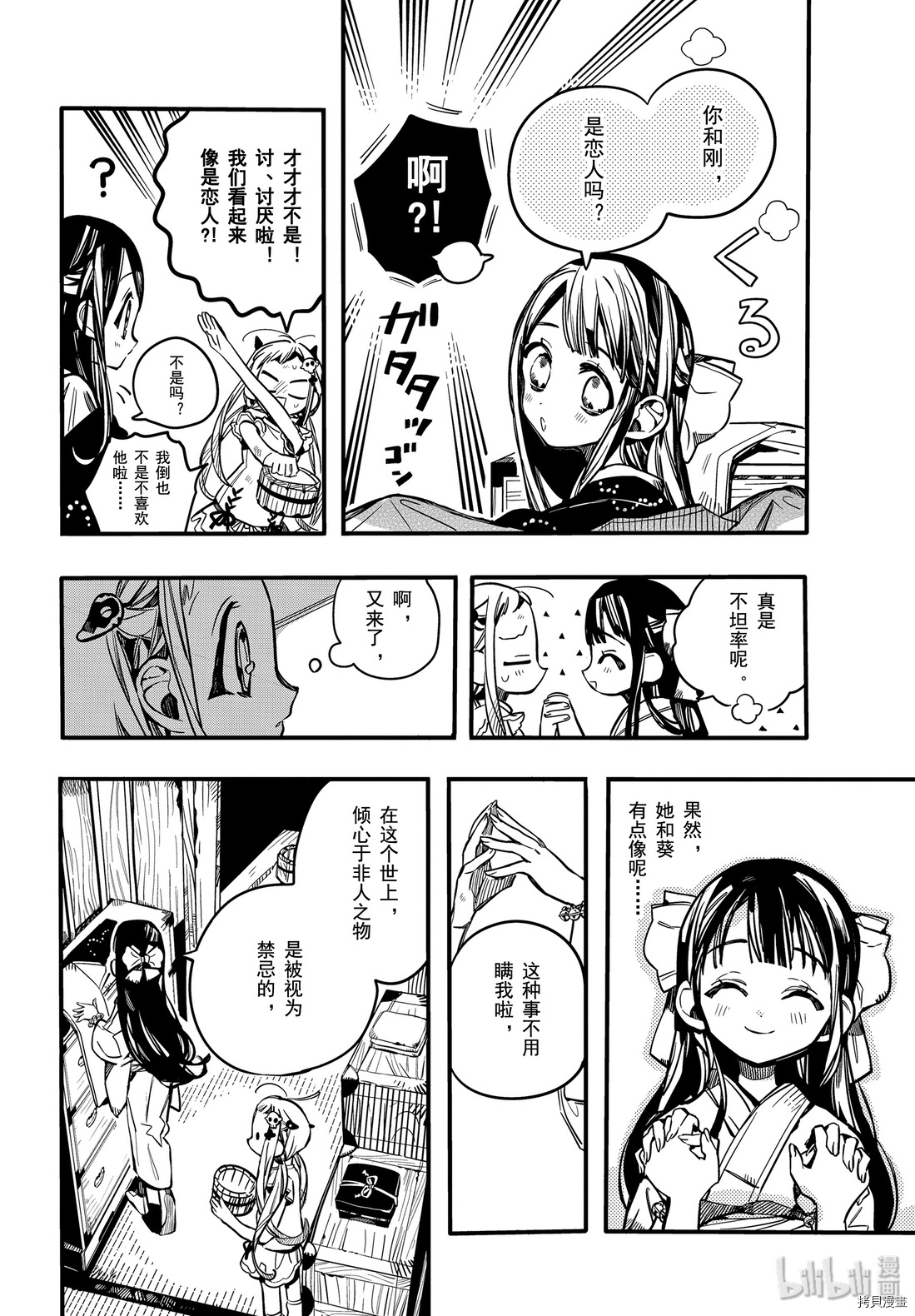 地缚少年花子君[拷贝漫画]韩漫全集-第66話无删减无遮挡章节图片 