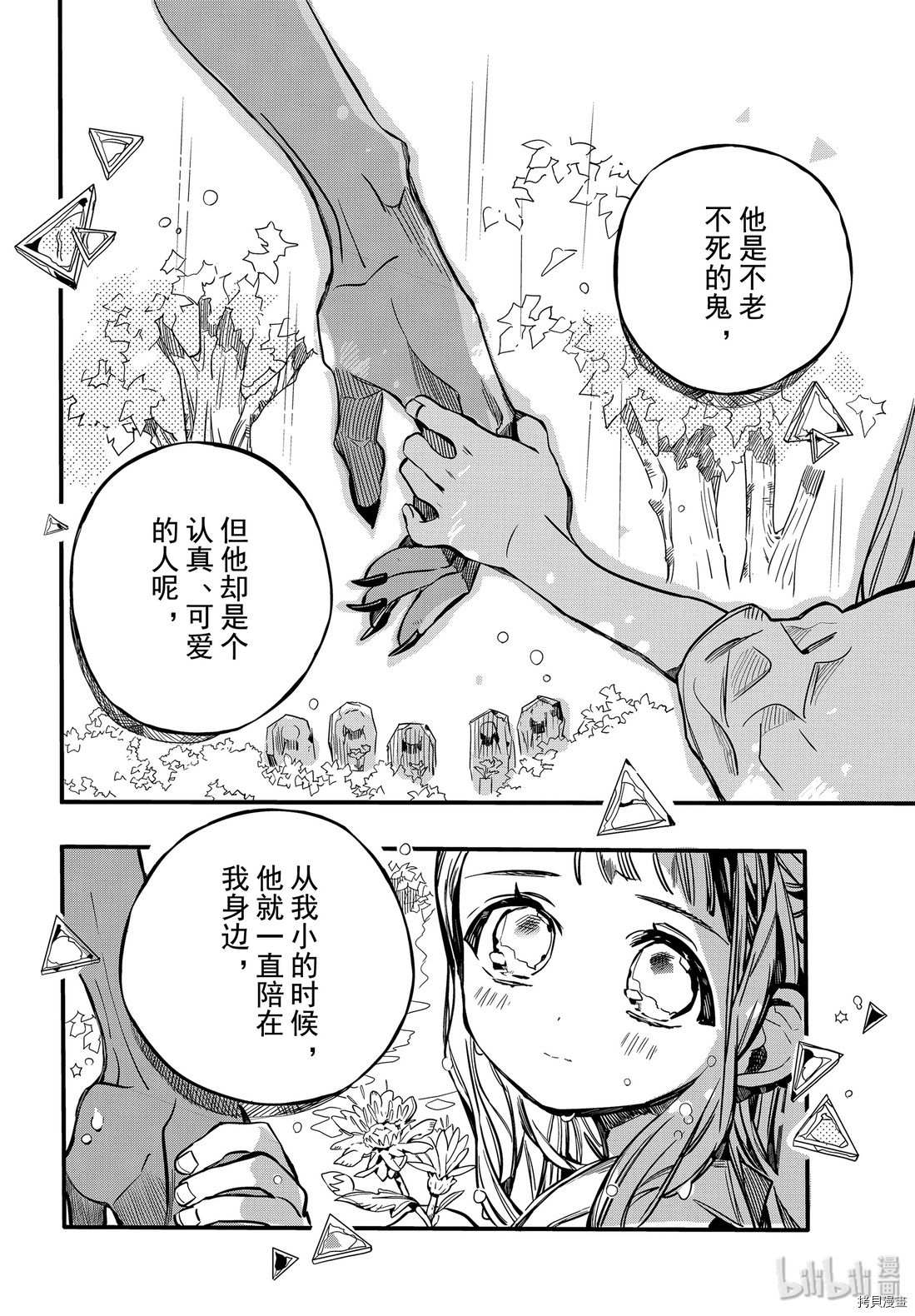 地缚少年花子君[拷贝漫画]韩漫全集-第66話无删减无遮挡章节图片 
