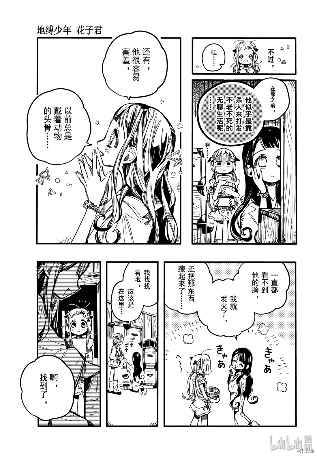 地缚少年花子君[拷贝漫画]韩漫全集-第66話无删减无遮挡章节图片 