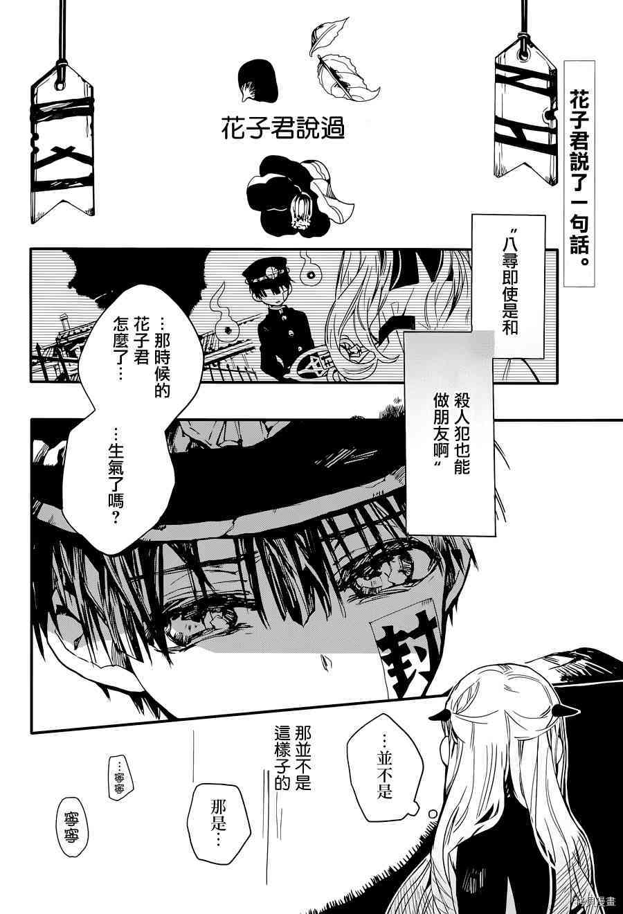 地缚少年花子君[拷贝漫画]韩漫全集-第4話无删减无遮挡章节图片 