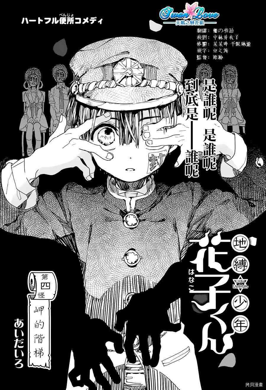 地缚少年花子君[拷贝漫画]韩漫全集-第4話无删减无遮挡章节图片 