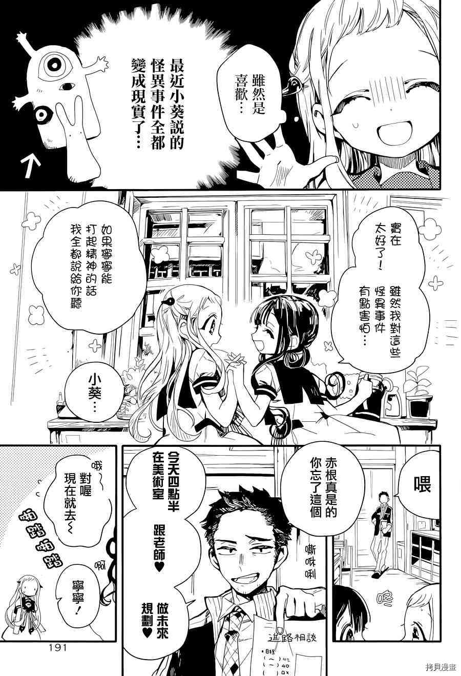 地缚少年花子君[拷贝漫画]韩漫全集-第4話无删减无遮挡章节图片 