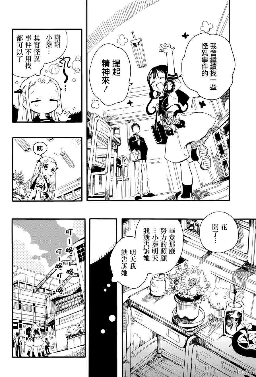 地缚少年花子君[拷贝漫画]韩漫全集-第4話无删减无遮挡章节图片 