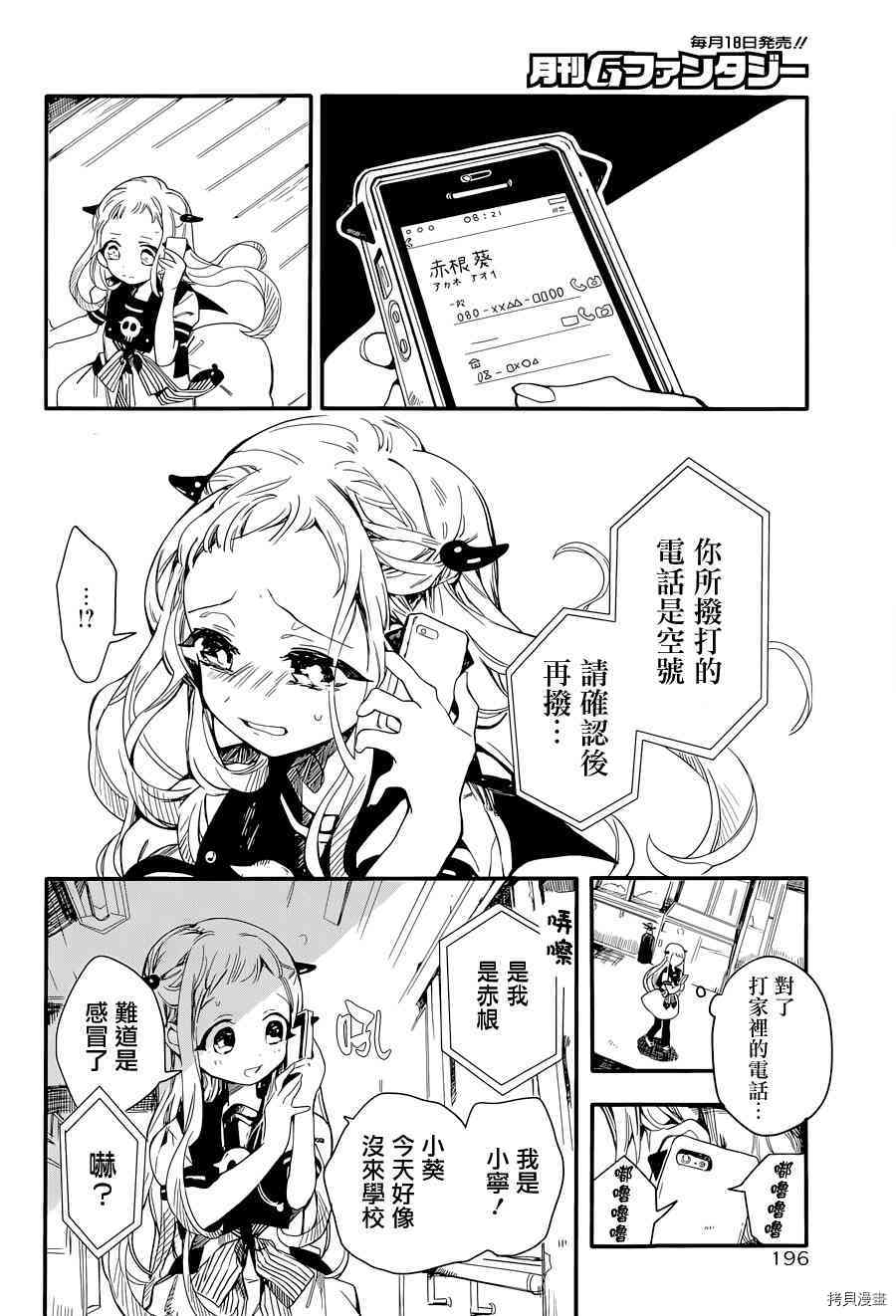 地缚少年花子君[拷贝漫画]韩漫全集-第4話无删减无遮挡章节图片 