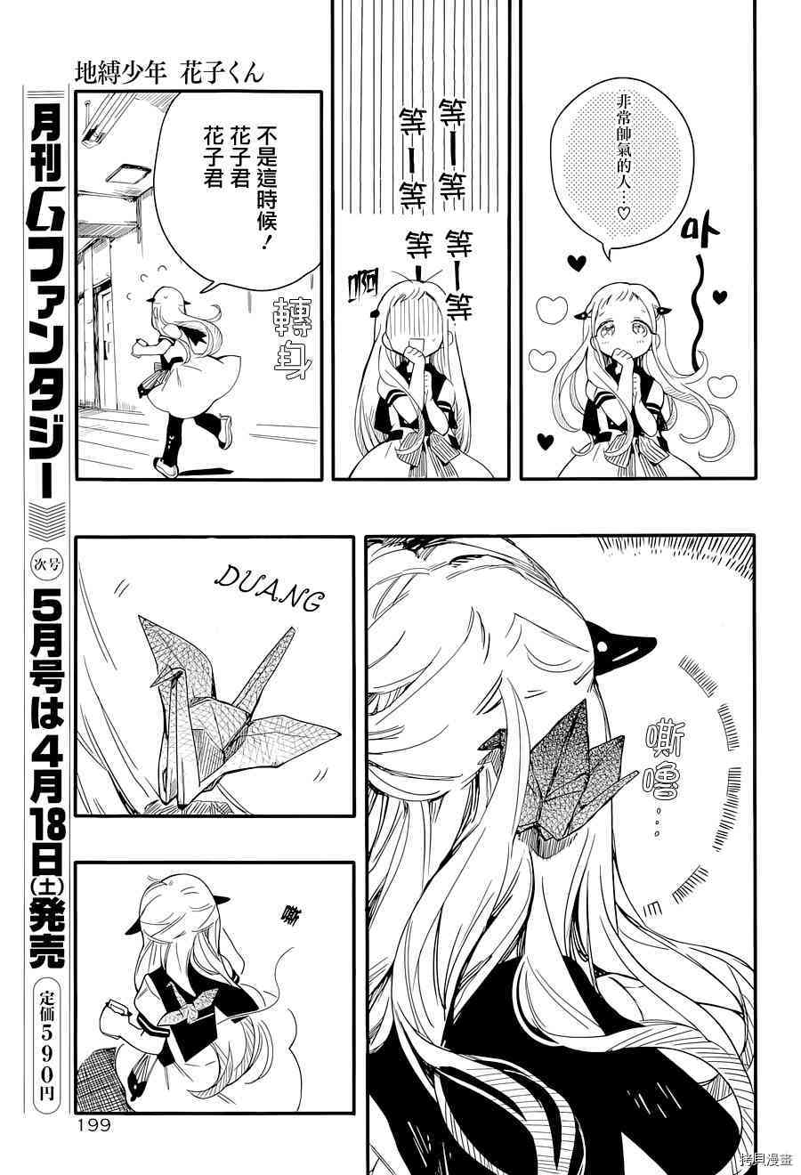 地缚少年花子君[拷贝漫画]韩漫全集-第4話无删减无遮挡章节图片 