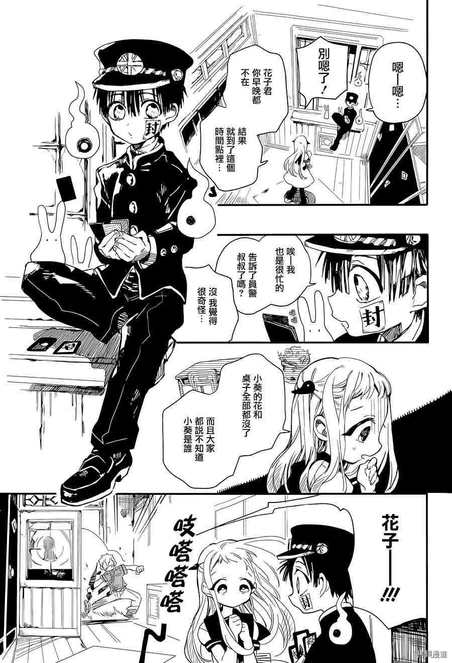 地缚少年花子君[拷贝漫画]韩漫全集-第4話无删减无遮挡章节图片 