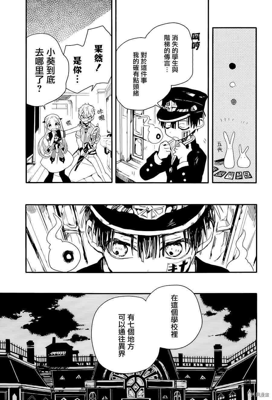 地缚少年花子君[拷贝漫画]韩漫全集-第4話无删减无遮挡章节图片 